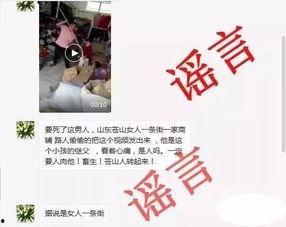 临沂爆料真相视频播放,视频揭露惊人内幕